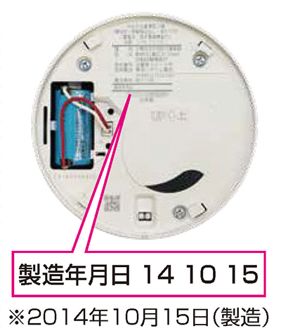 火災報知器設置時期